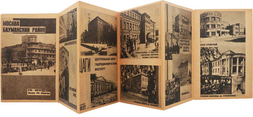 Москва. Бауманский район. [Альбом-открытка]. М.; Л.: ОГИЗ-ИЗОГИЗ, 1931.